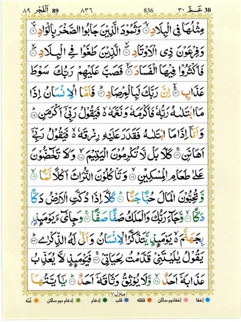 surah 89